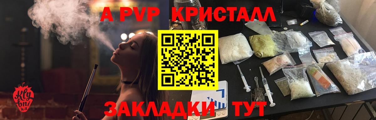 A-PVP крисы CK Когалым