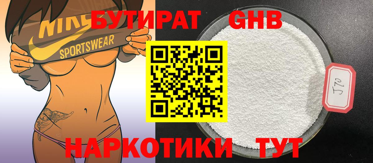 БУТИРАТ бутик Когалым