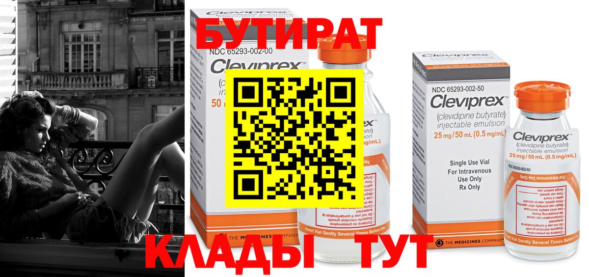Когалым  БУТИРАТ бутик  Бутират  Вход с VPN 