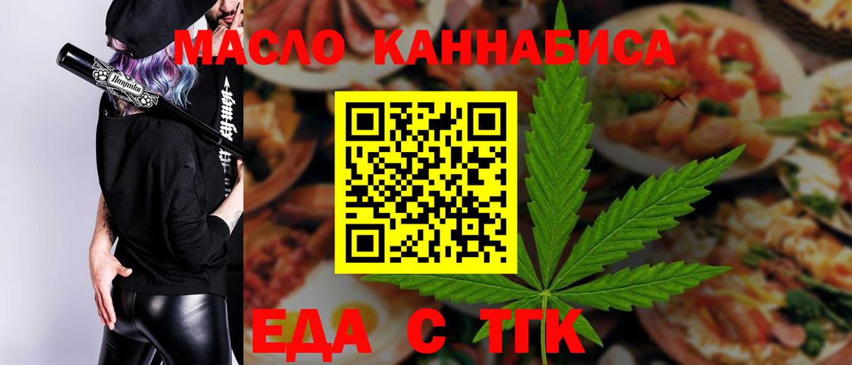 Еда ТГК марихуана Когалым