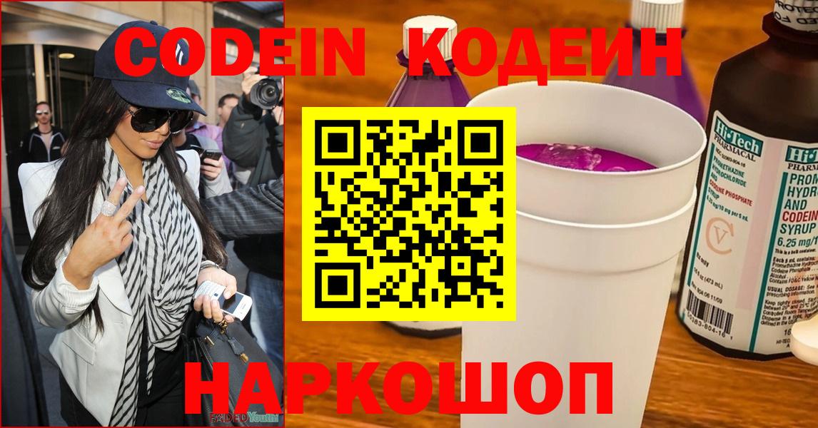 Кодеин напиток Lean (лин) Когалым