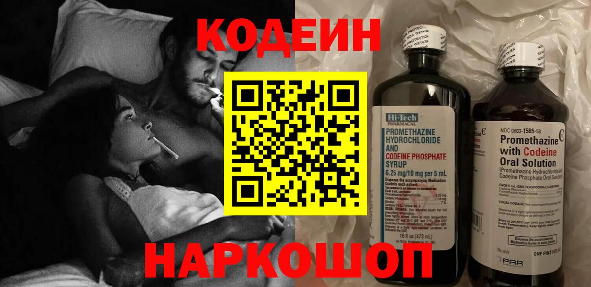 Кодеин напиток Lean (лин)  Вход с VPN  Codein напиток Lean (лин)  Когалым 