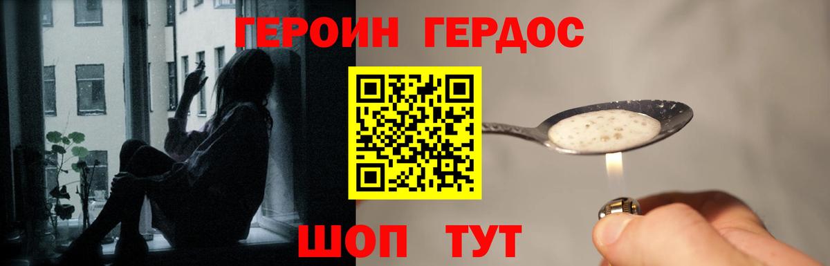 ГЕРОИН Heroin Когалым