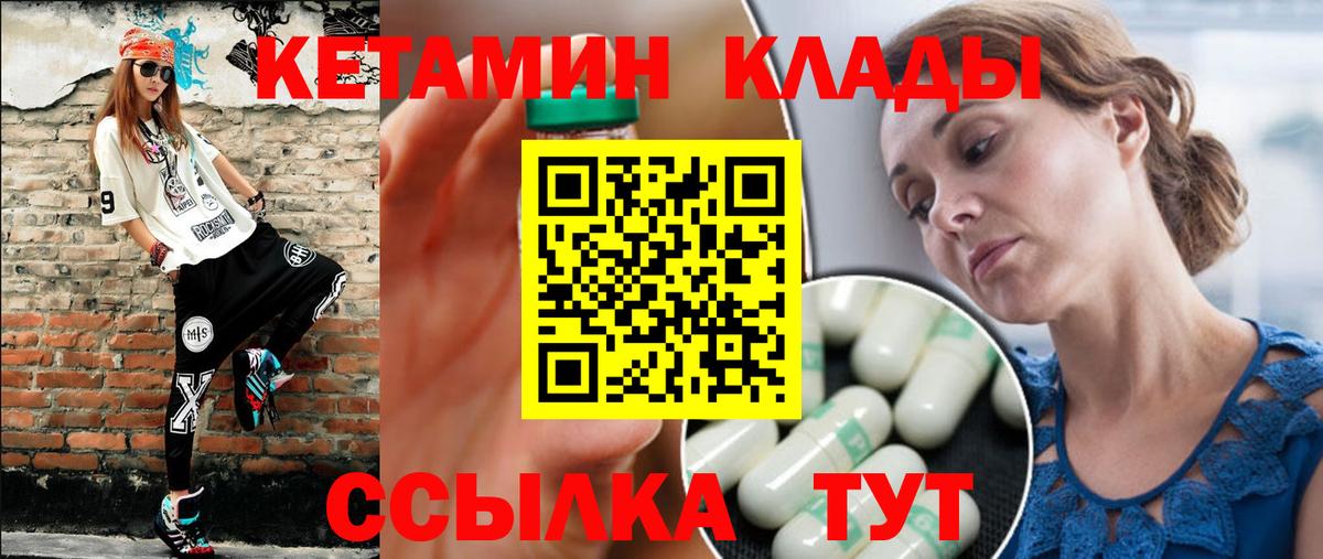 Кетамин ketamine Когалым