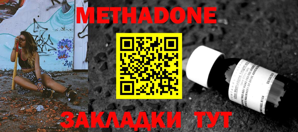 Метадон мёд  Вход с VPN  Метадон кристалл  Когалым 