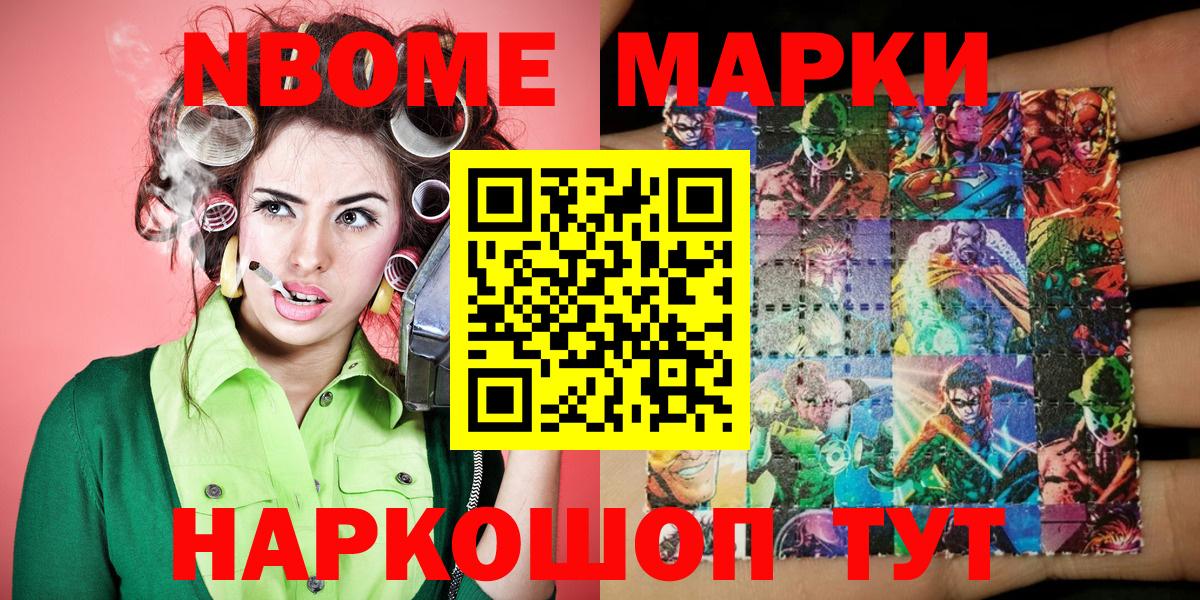 Марки 25I-NBOMe  Марки N-bome 1,5мг  Вход с VPN  Когалым 